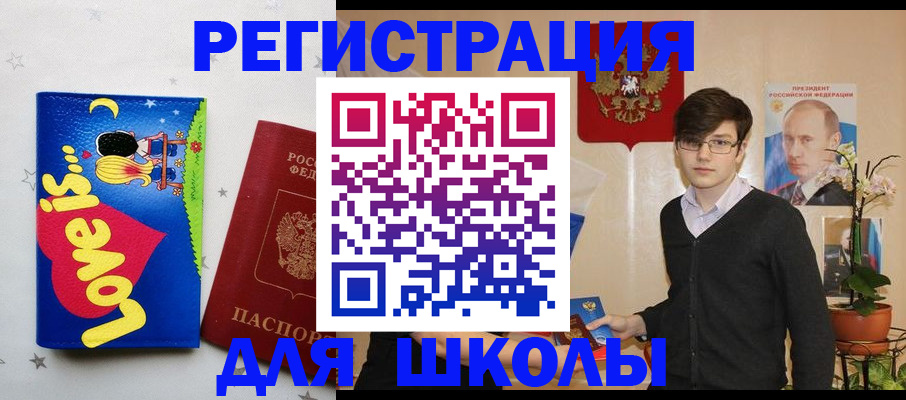 временная регистрация для школы в Харабали